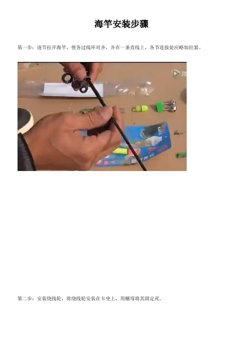 海竿组装教程