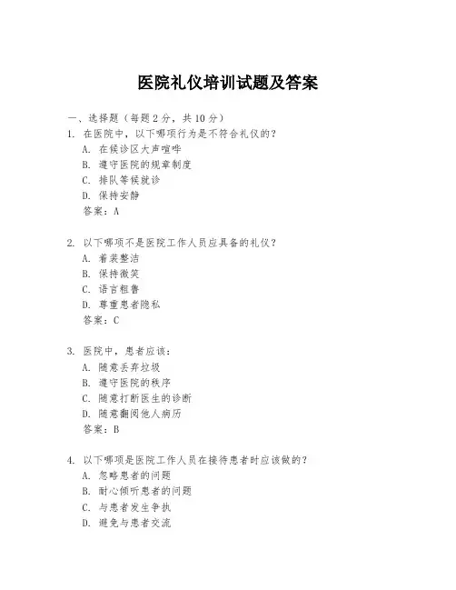医院礼仪培训试题及答案