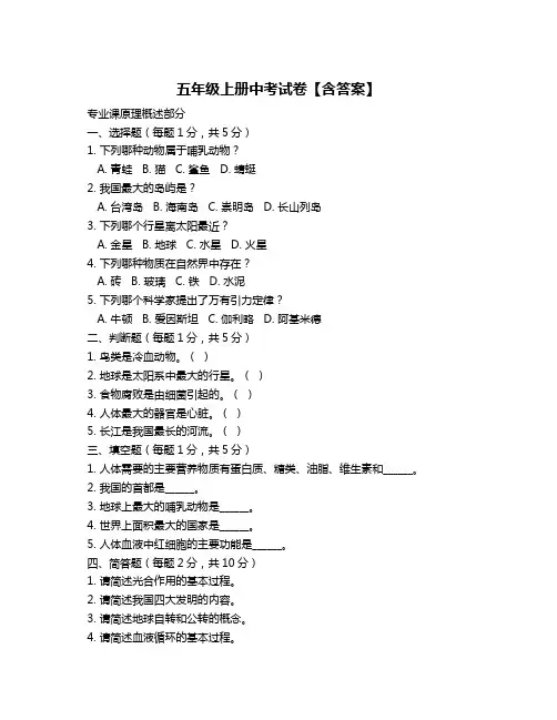 五年级上册中考试卷【含答案】