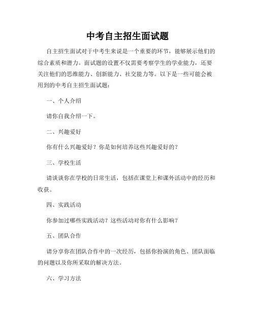 中考自主招生面试题
