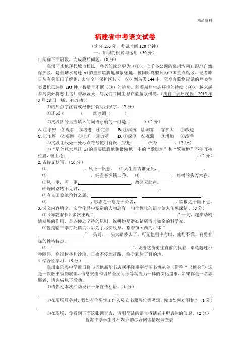 福建省2020年中考语文试卷(含答案)