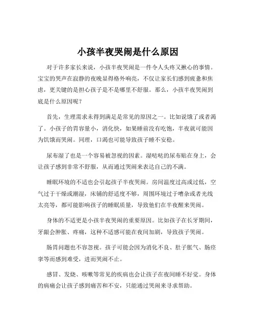 小孩半夜哭闹是什么原因