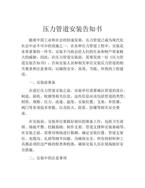 压力管道安装告知书