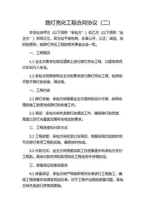 路灯亮化工程合同协议(二)
