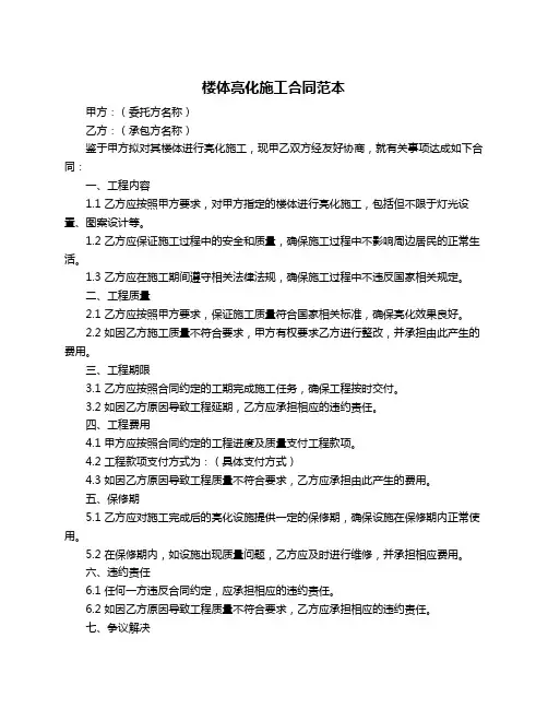 楼体亮化施工合同范本