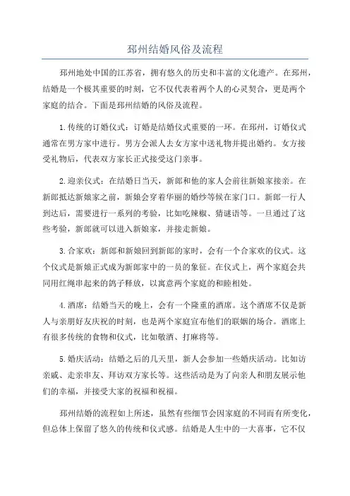 邳州结婚风俗及流程
