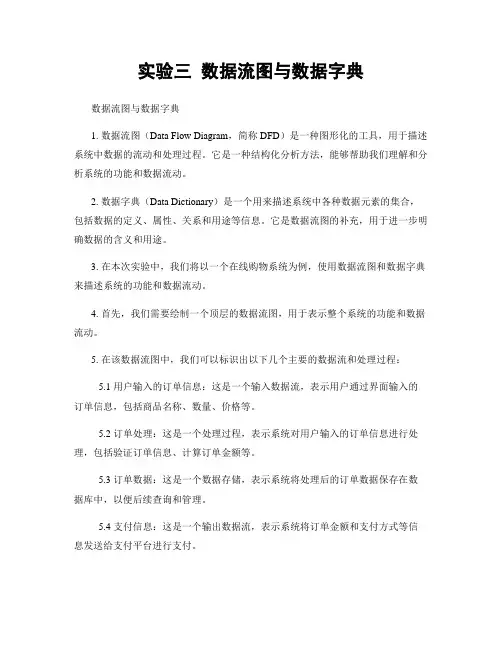 实验三 数据流图与数据字典