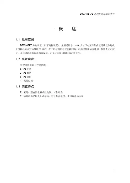 DF3384E技术说明书