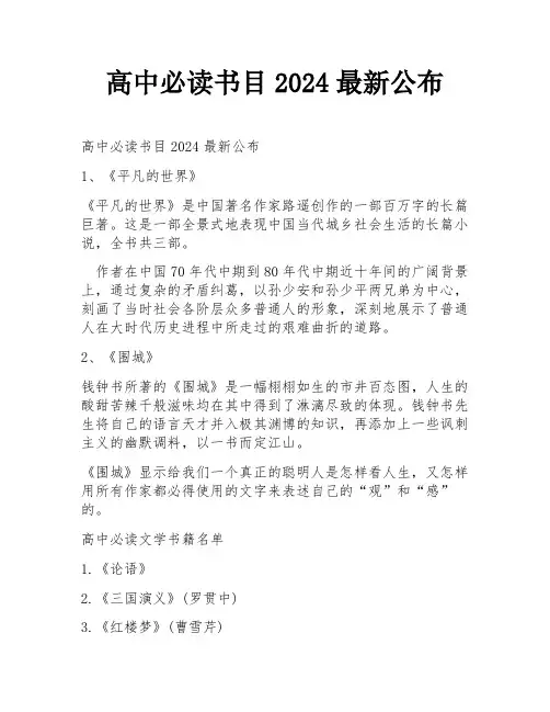 高中必读书目2024最新公布