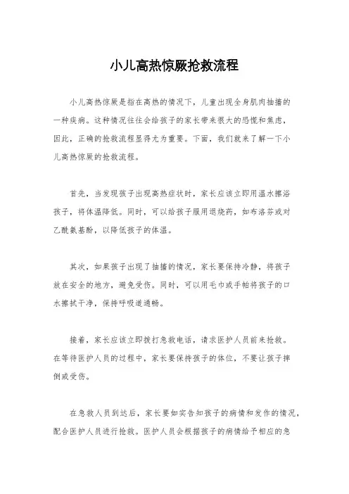 小儿高热惊厥抢救流程