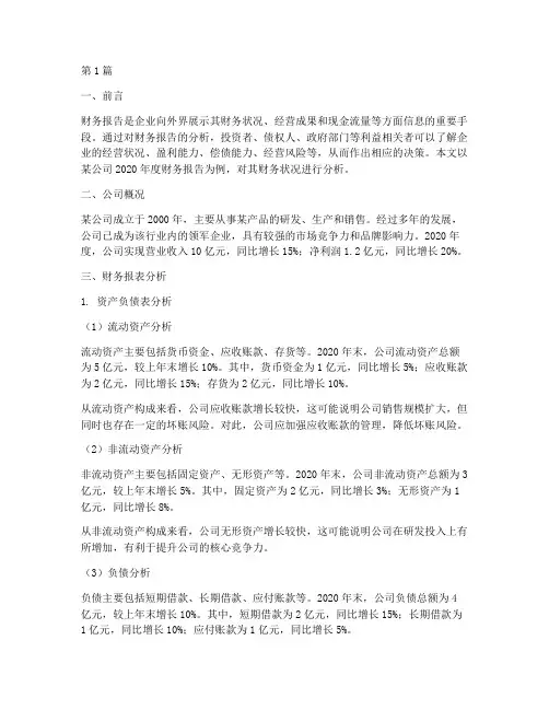 财务报告分析范例(3篇)