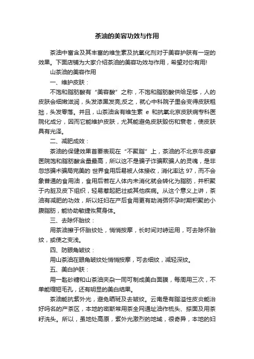 茶油的美容功效与作用