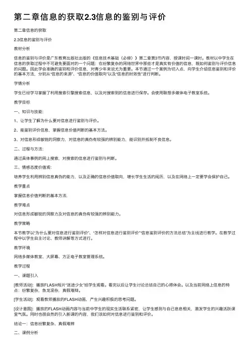 第二章信息的获取2.3信息的鉴别与评价