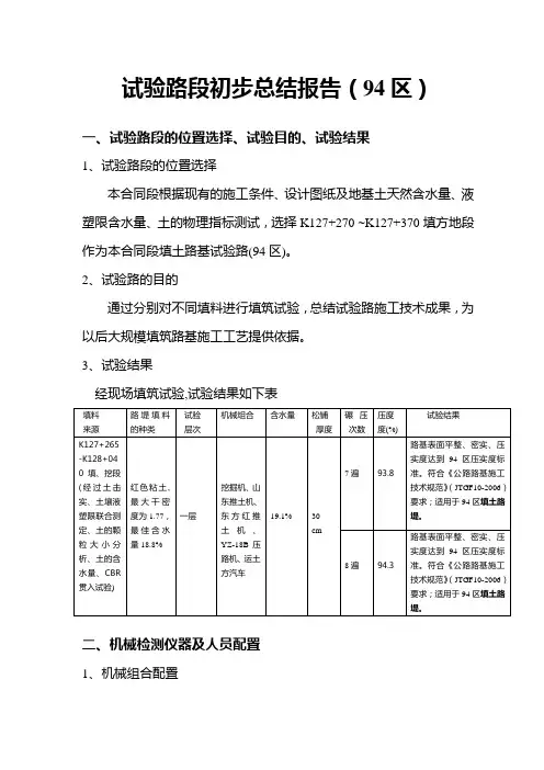 填土试验路施工总结(94区)