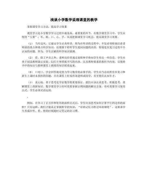 浅谈小学数学说理课堂的教学