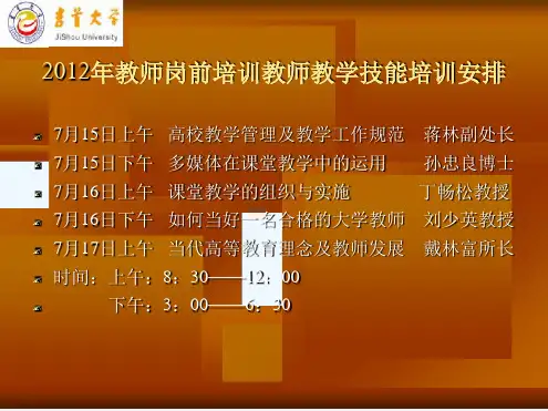 高校教学管理及教师教学基本规范