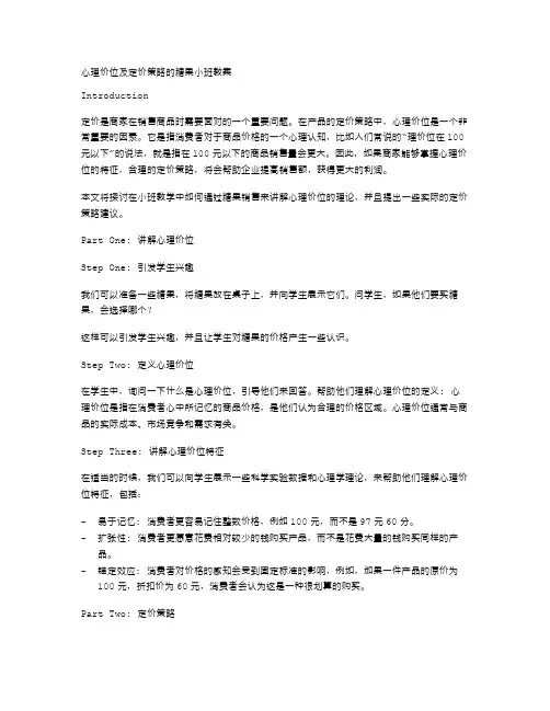 心理价位及定价策略的糖果小班教案
