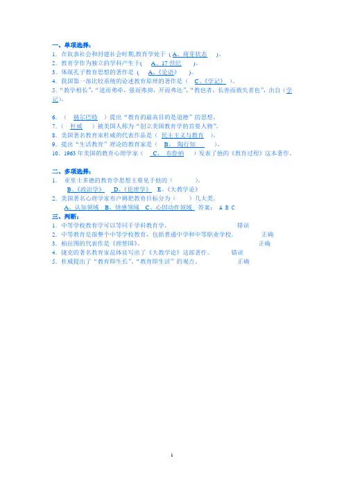 教育学选择题