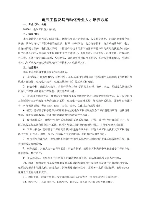 青岛科技大学电气工程及其自动化专业人才培养方案