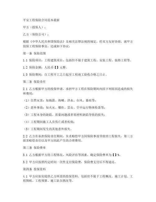 平安工程保险合同范本最新