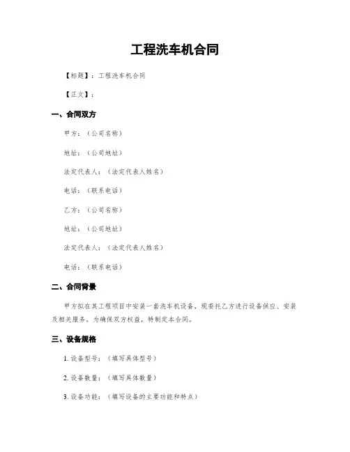 工程洗车机合同