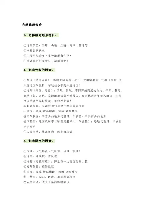 最新高考地理主观题答题模板