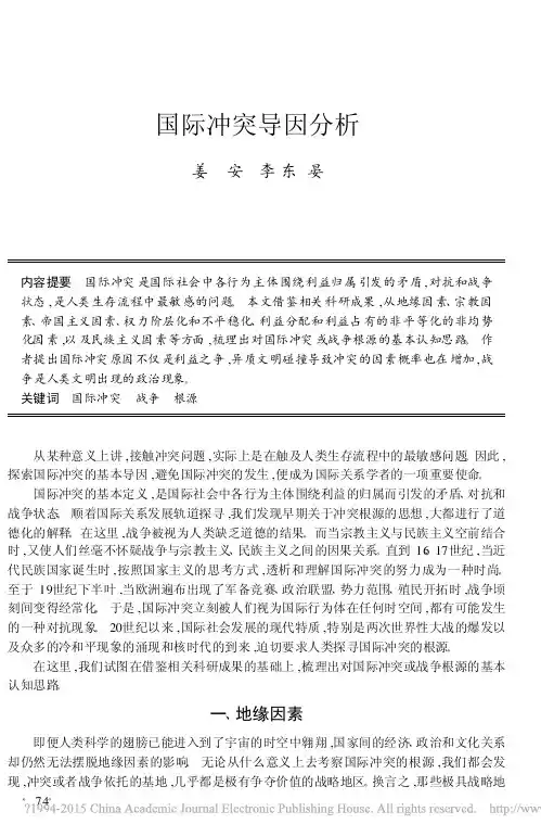 国际冲突导因分析_姜安