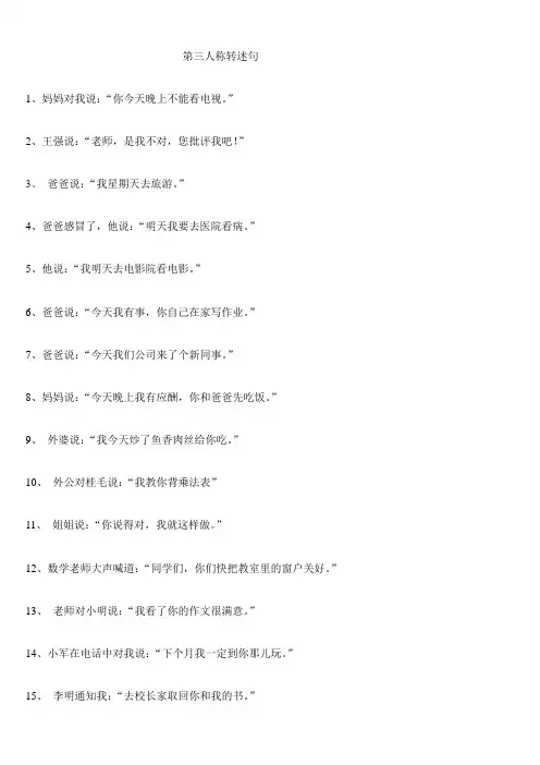第三人称转述句
