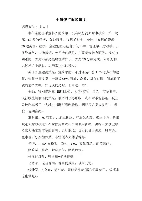 中信银行面经范文