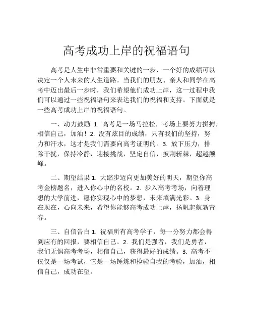 高考成功上岸的祝福语句