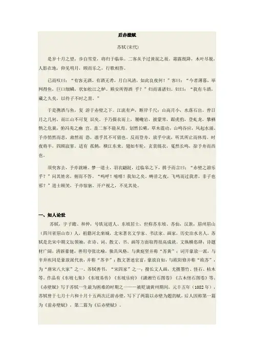 高中语文课文《后赤壁赋》赏析与练习
