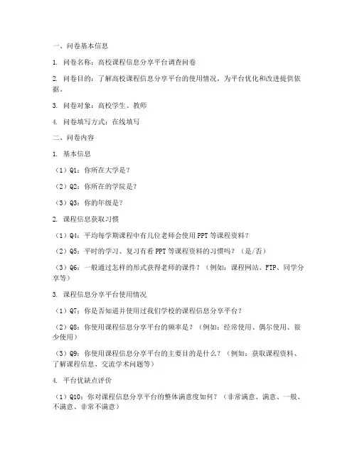 高校联盟调查问卷模板