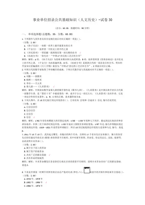 事业单位招录公共基础知识(人文历史)-试卷30