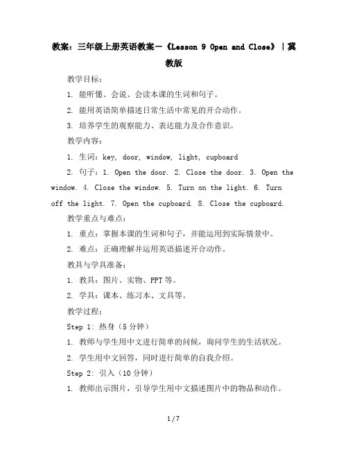 三年级上册英语教案-《Lesson9OpenandClose》｜冀教版