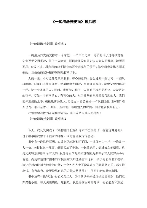 《一碗清汤荞麦面》读后感