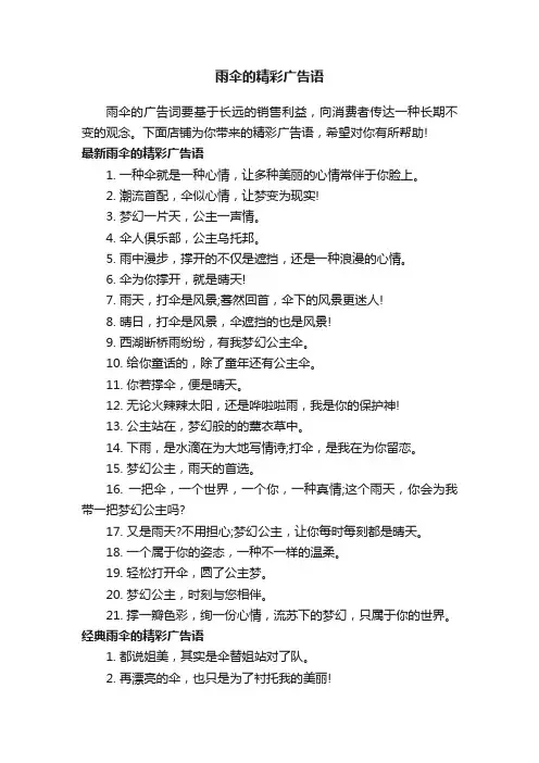 雨伞的精彩广告语
