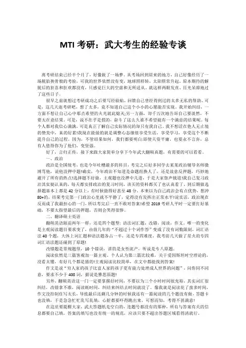 MTI考研：武大考生的经验专谈