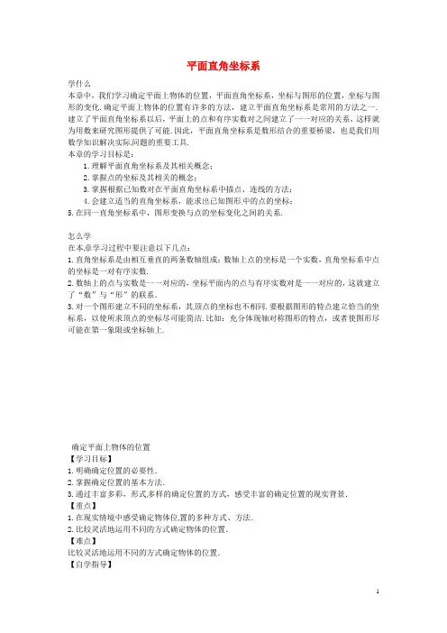 八年级数学下册19.1确定平面上物体的位置导学案(无答案)(新版)冀教版