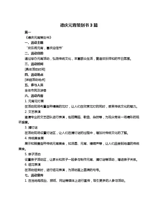 德庆元宵策划书3篇