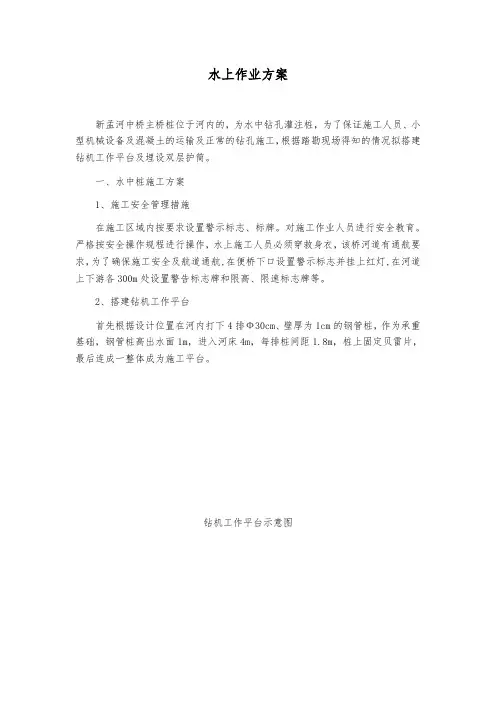 水上作业施工方案