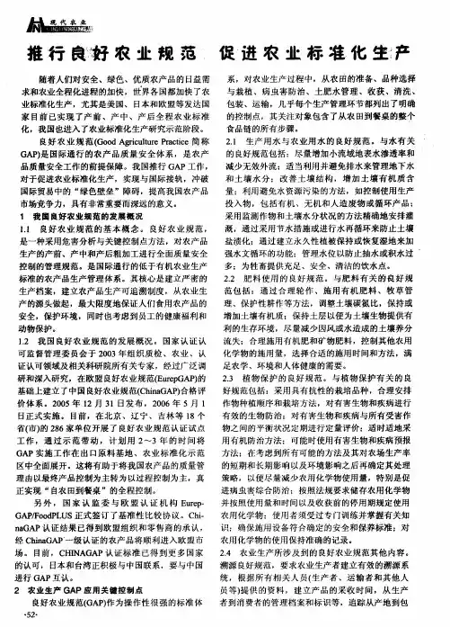 推行良好农业规范  促进农业标准化生产