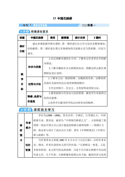 《中国石拱桥》精品教案 2022年部编版语文八上