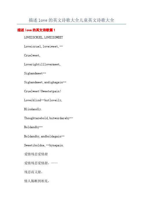 描述love的英文诗歌大全儿童英文诗歌大全