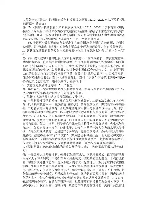 继续教育培训学习公共课作业[1]