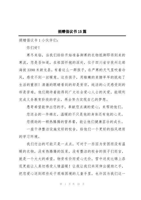 捐赠倡议书15篇
