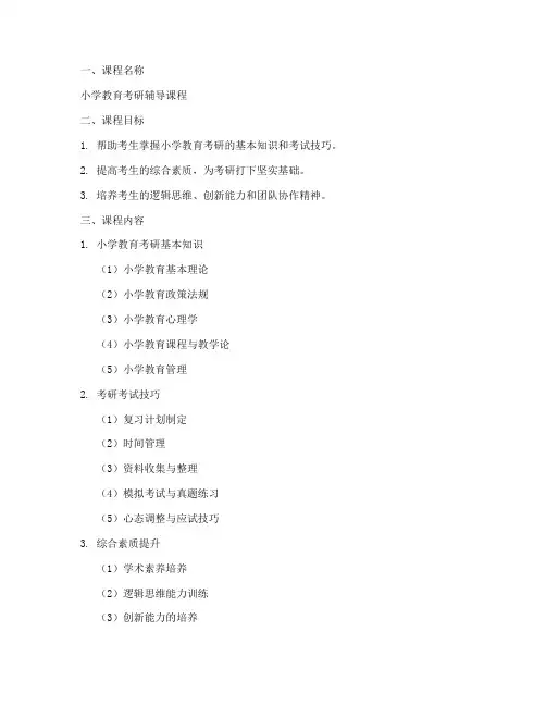 教案模板小学教育考研