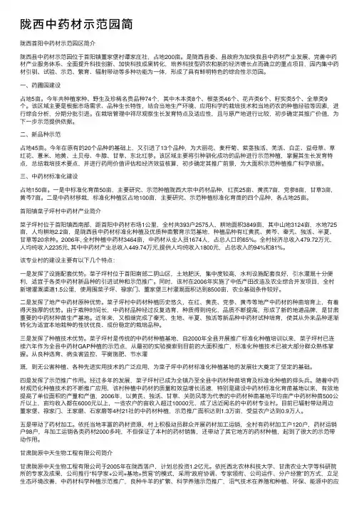 陇西中药材示范园简