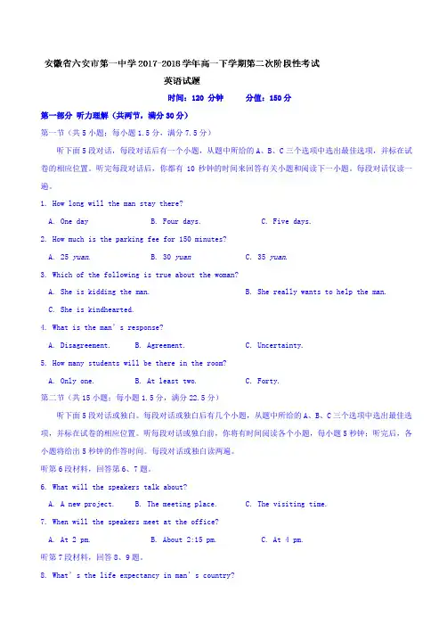 安徽省六安市第一中学高一下学期第二次阶段性考试英语试题