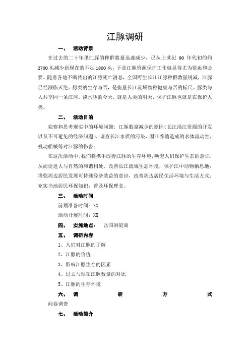 江豚调研