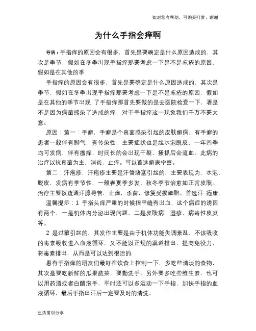 为什么手指会痒啊